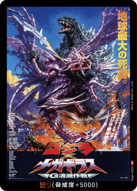 Amazon.co.jp: 怒り （ゴジラxメカギラス G消滅作戦 版） 【RP】 Rage